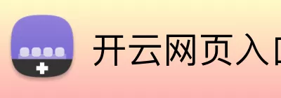 开云网页入口 Logo
